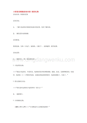 幼兒園小班語言教學：小班語言教案活動內容 別的禮物教案