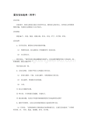 幼兒園小班科學(xué)主題：蛋寶寶站起來(lái) 教案