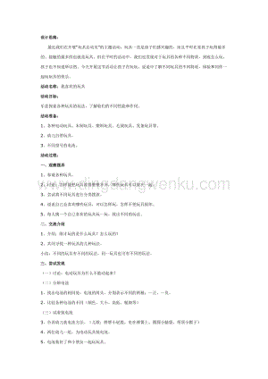 幼兒園中班主題活動(dòng)教案：玩具總動(dòng)員