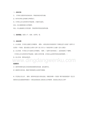 幼兒園中班美術(shù)教學(xué)：我給娃娃畫(huà)像教案
