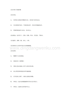 幼兒園中班體育教學： 健康活動：有趣的跳教案