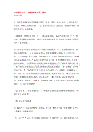 幼兒園小班科學主題：小班科學活動《漫游糖果王國》教案教案
