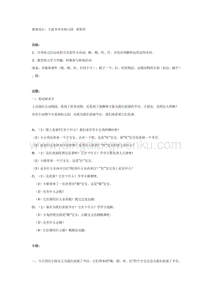 幼兒園中班語言活動教案：趣味識動字跳、爬、吹、打
