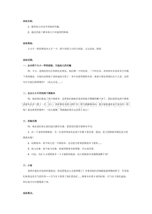 幼兒園中班科學(xué)教學(xué)：中班科學(xué)：好玩的降落傘教案