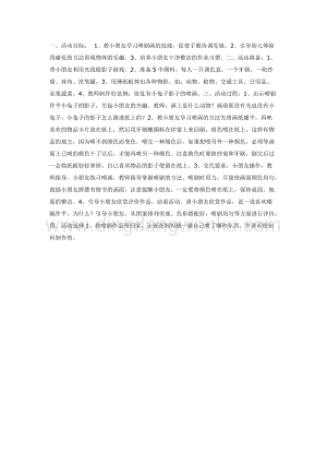 幼兒園中班美術(shù)教學(xué)：有趣的影子（美術(shù)）教案