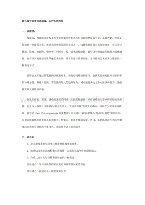 幼兒園中班美術(shù)說課稿：各種各樣的魚
