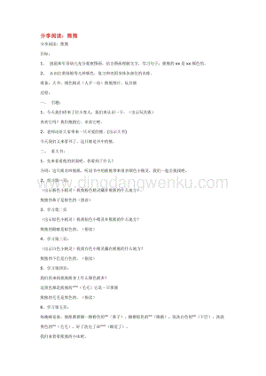 幼兒園小班綜合教學：分享閱讀教案