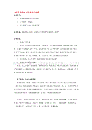 幼兒園小班音樂唱歌教學：小班音樂教案 老花貓和小花貓 教案