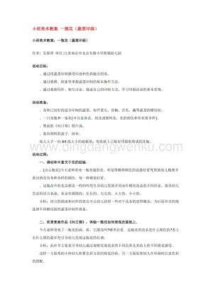 幼兒園小班美術(shù)主題：小班美術(shù)教案一瓶花教案