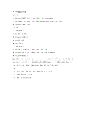 幼兒園中班社會(huì)教學(xué)： 六一節(jié)“愛心義賣”活動(dòng)教案