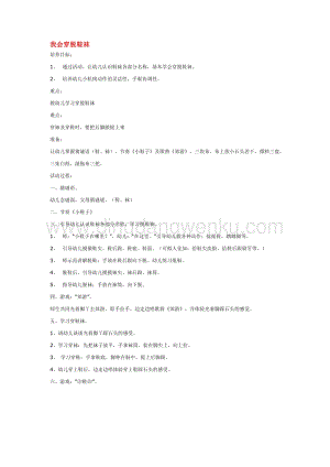 幼兒園小班社會主題：我會穿脫鞋襪 教案