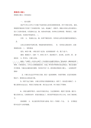 幼兒園小班體育教學：勇敢的小矮人教案