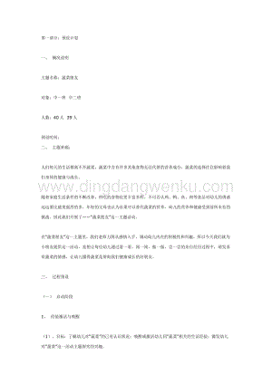 幼兒園中班主題活動教案： 蔬菜朋友