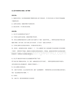 幼兒園中班音樂教學： 中班韻律音樂教案：猴子爬樹 教案