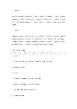 幼兒園中班主題活動教案： 中班活動案例--水果