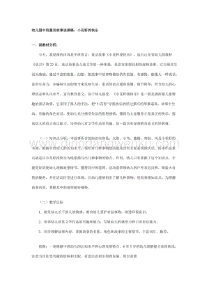 幼兒園中班故事說課稿：小花籽找快樂