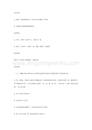幼兒園中班數學教學： 認識5以內的序數教案