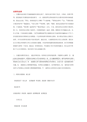 幼兒園小班綜合教學：故事阿故事教案
