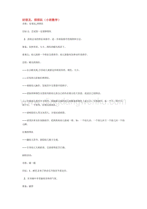 幼兒園小班數(shù)學教學：好朋友教案