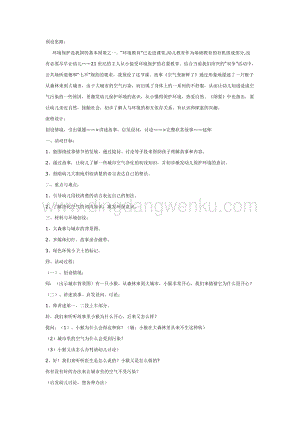 幼兒園中班語言活動教案：中班語言：空氣變新鮮了