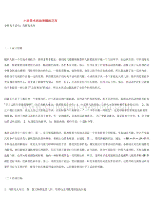 幼兒園小班美術主題：小班美術活動美麗的花布教案