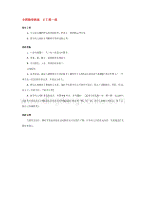 幼兒園小班數學教學：小班數學教案它們是一組 教案