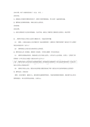 幼兒園中班社會教學： 大樓里的孩子教案