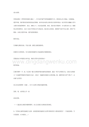 幼兒園中班語言活動教案： 中班語言綜合活動人人從我做起來