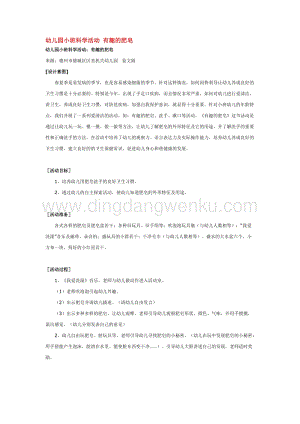 幼兒園小班科學主題：幼兒園小班科學活動有趣的肥皂教案