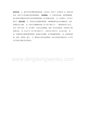 幼兒園中班語言活動教案：熱愛勞動的好孩子（語言