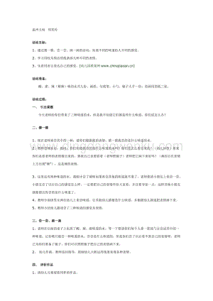 幼兒園中班綜合活動主題： 有趣的表情 教案