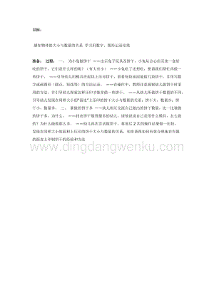 幼兒園中班數(shù)學(xué)教學(xué)： 做餅干（數(shù)學(xué)）教案