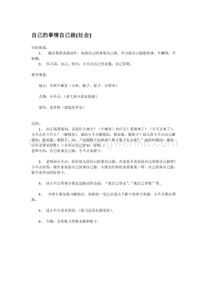 幼兒園小班社會主題：自己的事情自己做(社會)教案