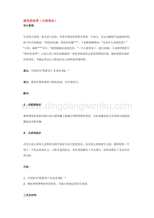 幼兒園小班語言教學：綠色的世界教案