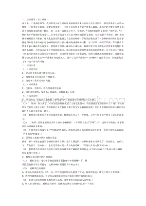 幼兒園中班美術教學：手指畫：春天的小蝌蚪教案