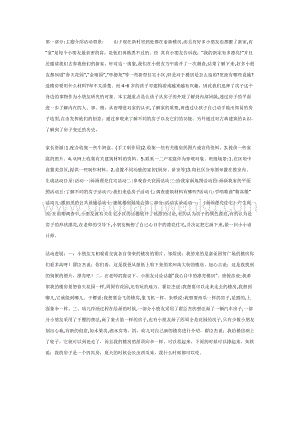 幼兒園中班主題活動教案：中班住宅房