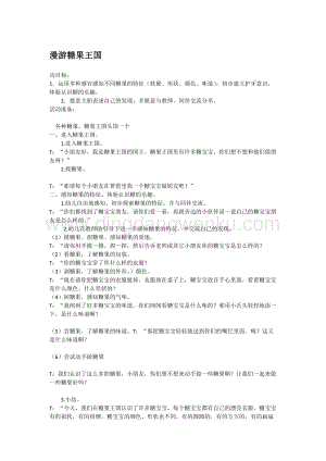 幼兒園小班科學(xué)主題：漫游糖果王國教案