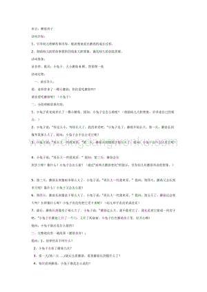 幼兒園中班語言活動(dòng)教案：中班語言：蘑菇房子