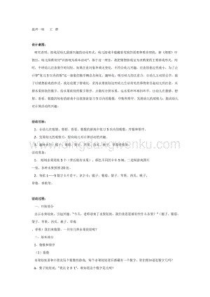 幼兒園中班數學教學： 計算活動：我猜我猜我猜猜猜教案