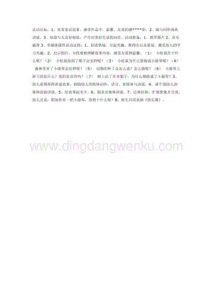 幼兒園中班語言活動教案： 中班語言：梨子小提琴