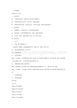 幼兒園中班主題活動教案：主題：萬能的手