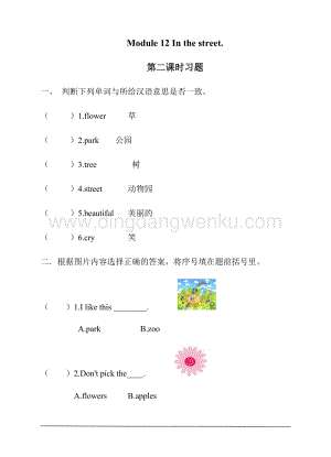 牛津版（深圳用）二年級上冊英語 Unit 12 In the street 第2課時習題
