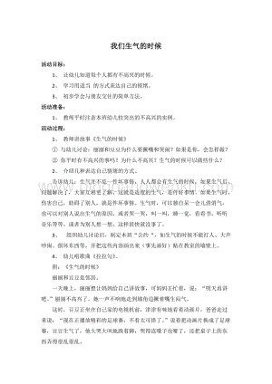 幼兒園小班健康主題：我們生氣的時候教案