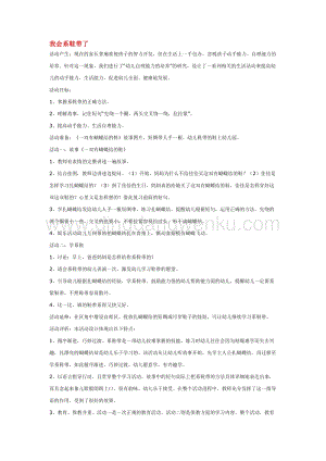 幼兒園小班社會主題：我會系鞋帶了 教案
