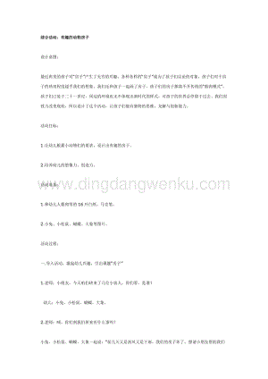 幼兒園中班綜合活動主題：綜合活動：有趣的動物房子教案