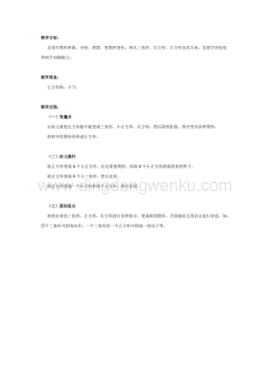 幼兒園中班數(shù)學教學： 會變的圖形教案