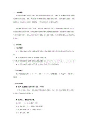 幼兒園中班音樂教學： 迷路的小花鴨 教案