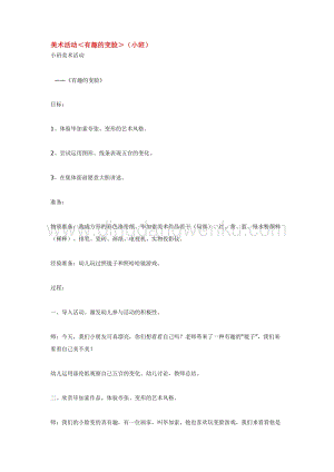 幼兒園小班美術主題：美術活動有趣的變臉（小班）教案