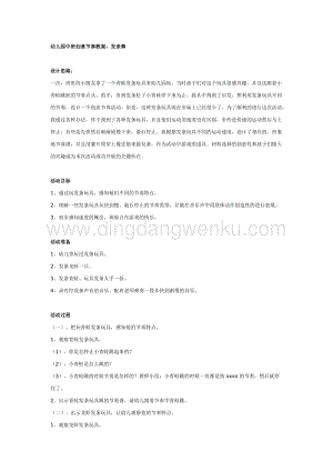 幼兒園中班游戲教案： 中班創(chuàng)意節(jié)奏教案：發(fā)條舞