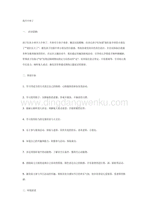 幼兒園中班主題活動教案：中班：我升中班了